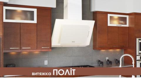 Витяжка кухонна ProfitM Політ 50см 750м3 Біла